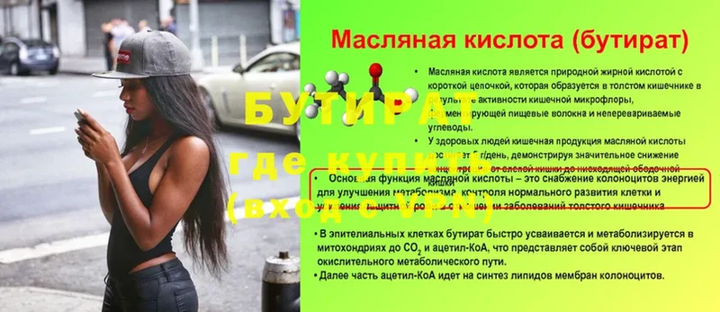 мега зеркало  купить наркотики цена  Камызяк  БУТИРАТ Butirat 